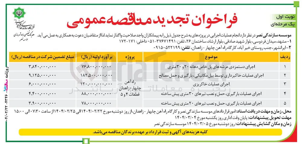 اجرای عملیات خاکبرداری توسط بیل مکانیکی ، بارگیری و حمل مصالح 