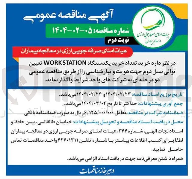 خرید یکدستگاه WORKSTATION تعیین توالی نسل دوم جهت هویت و تبارشناسی 