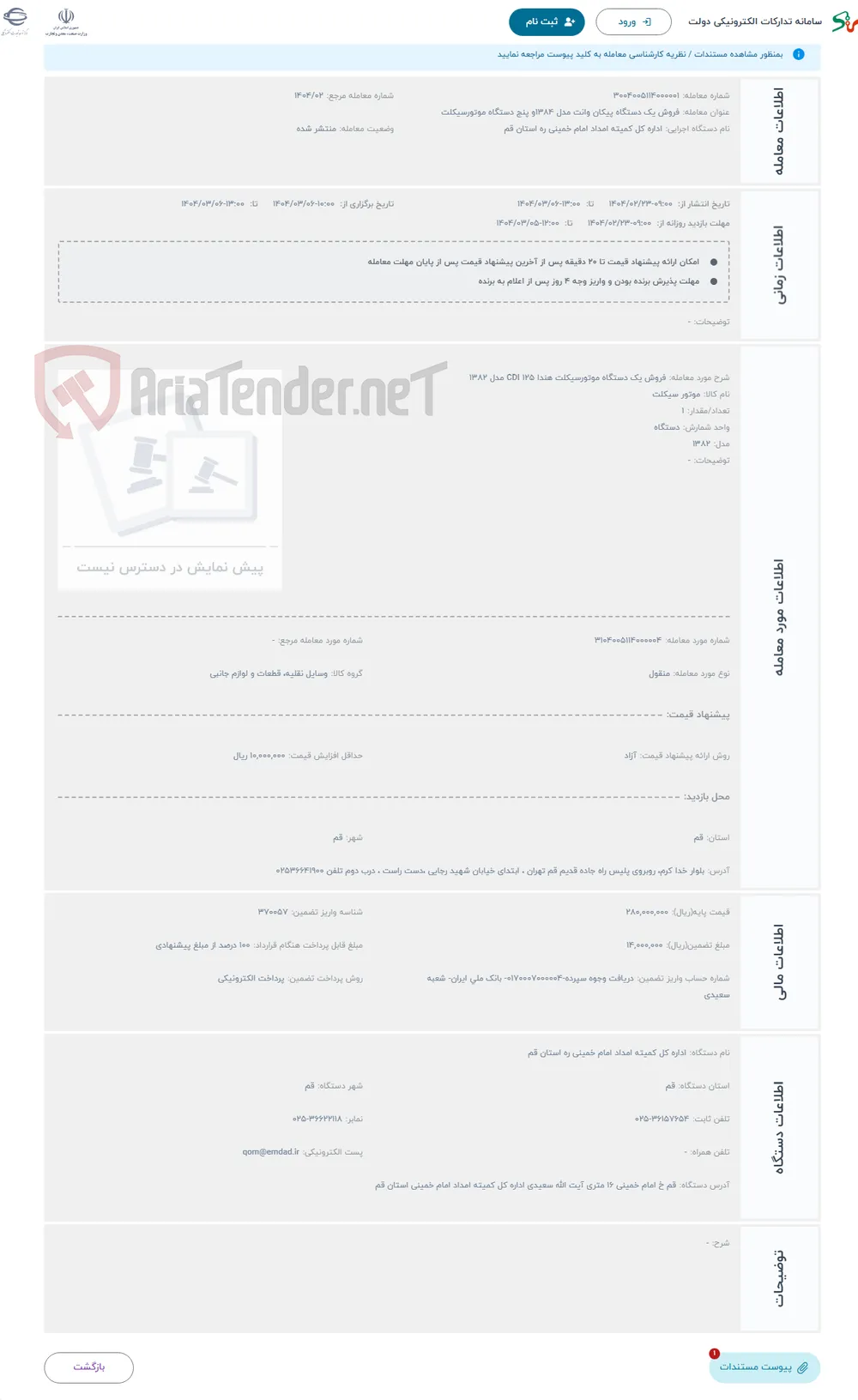 حراج فروش یک دستگاه موتورسیکلت هندا 125 CDI مدل 1382