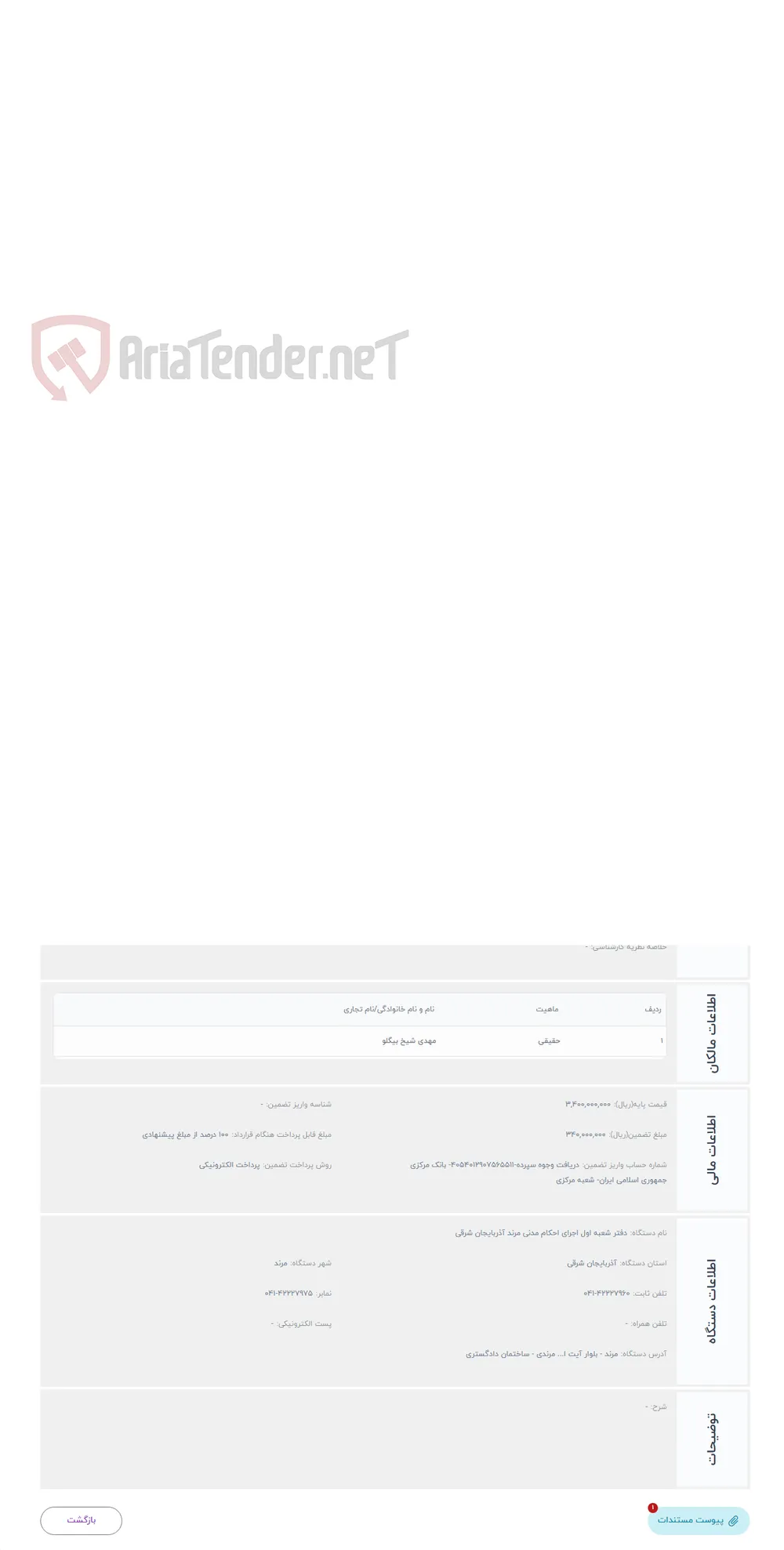 حراج مزایده مال منقول پرونده 0301094ج اول طبق نظریه کارشناسی 