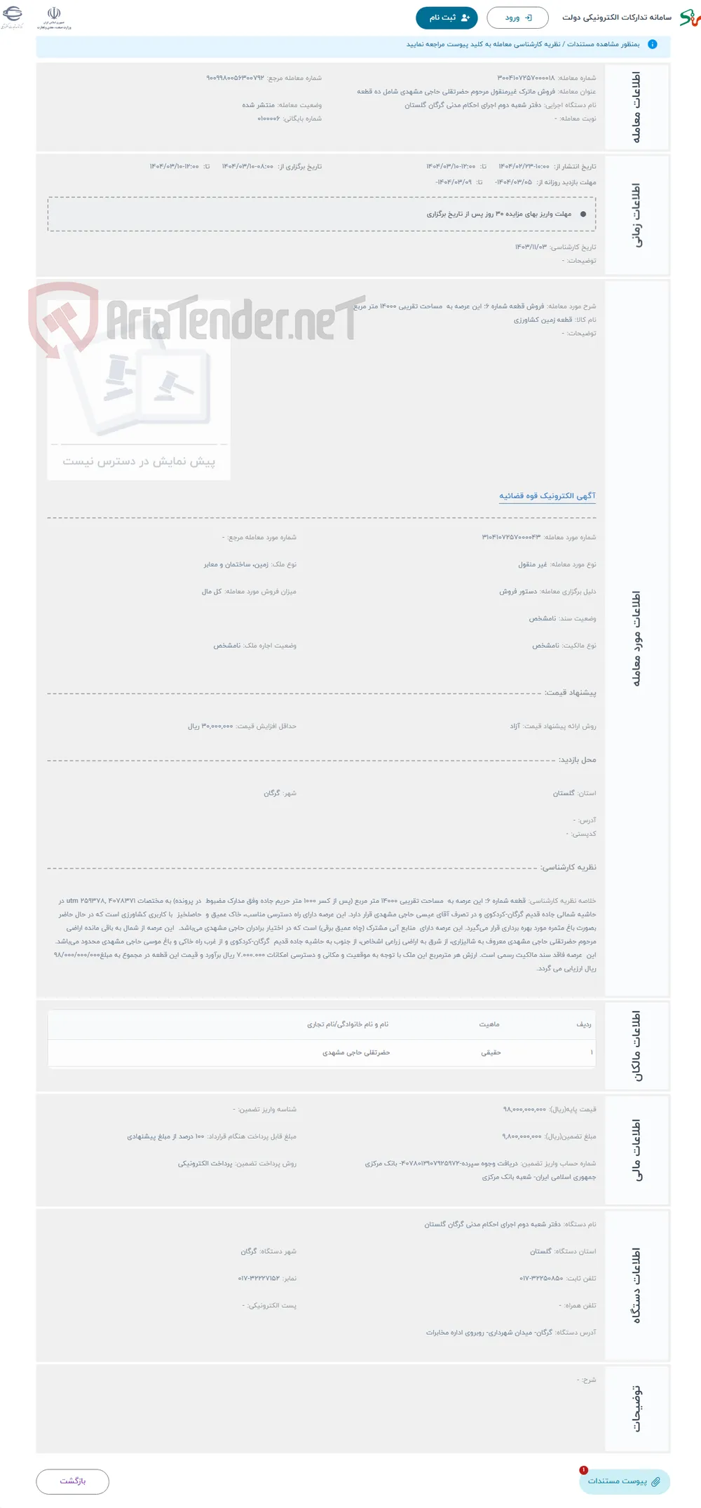 حراج فروش قطعه شماره 6: این عرصه به مساحت تقریبی 14000 متر مربع 