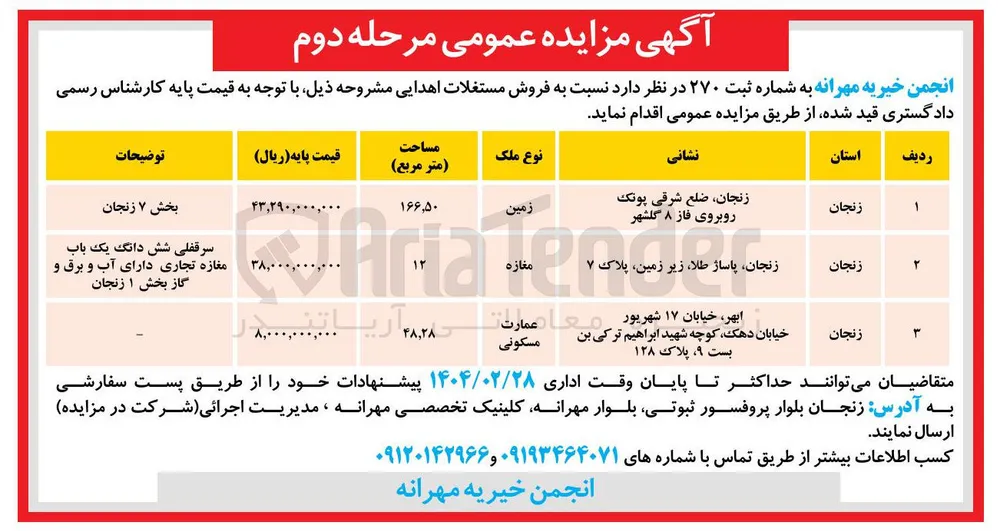 فروش مستغلات در 3 ردیف با کاربری تجاری و مسکونی
