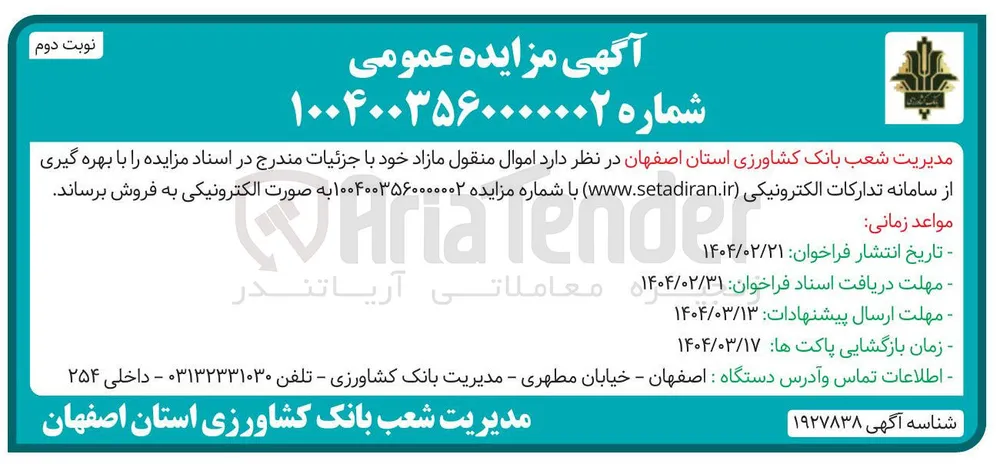 فروش اموال منقول مازاد