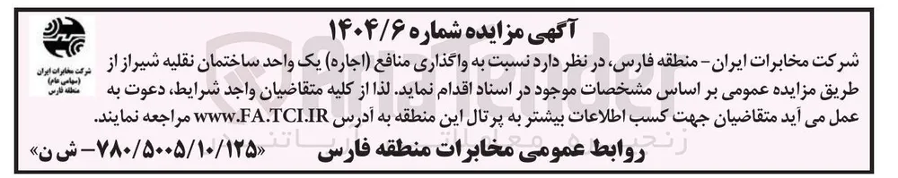 ( اجاره ) یک واحد ساختمان نقلیه 