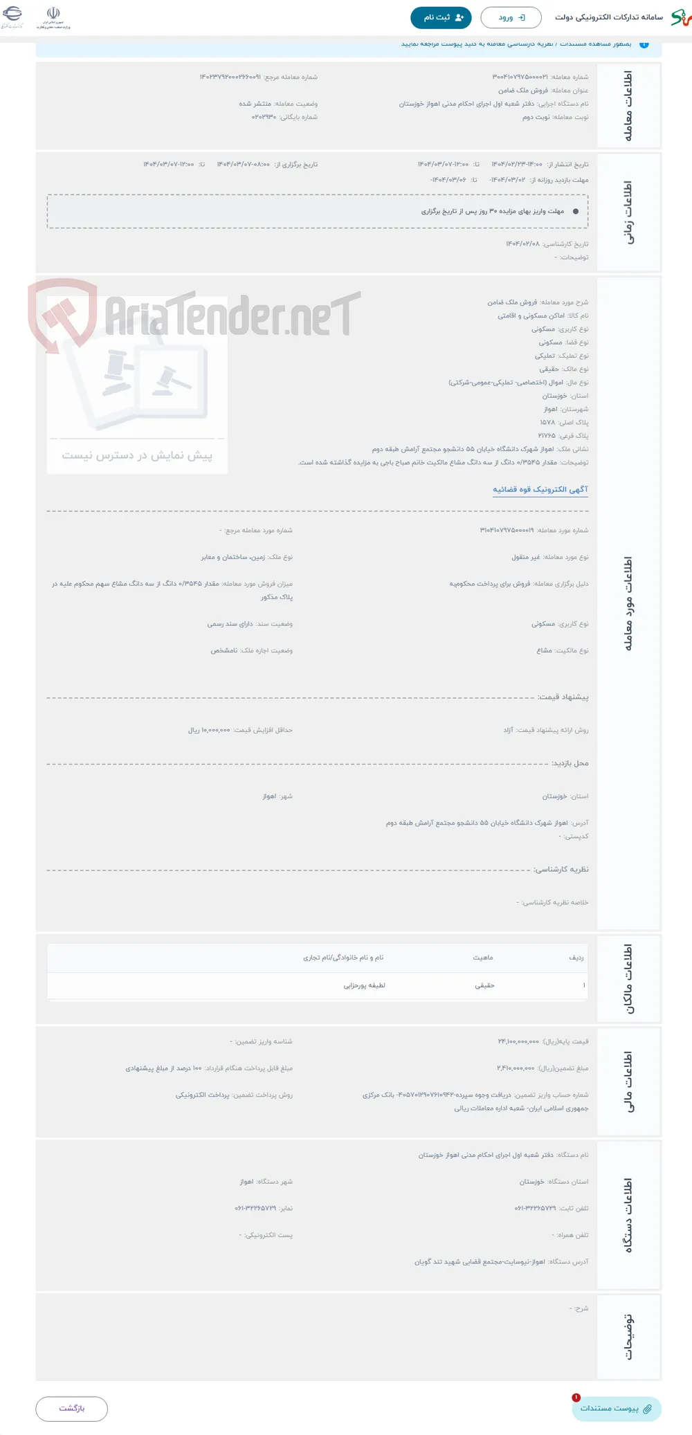 حراج فروش ملک ضامن