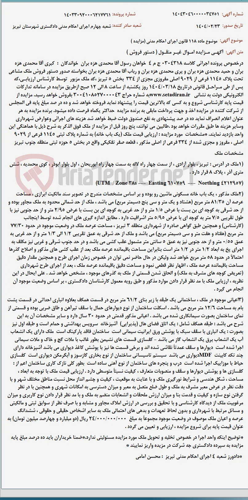 موضوع ماده 118 قانون اجرای احکام مدنی (مزایده )