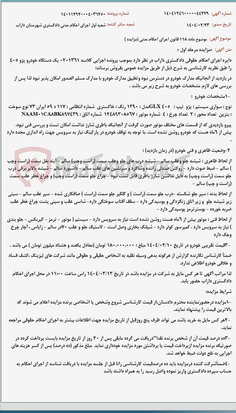 موضوع ماده 118 قانون اجرای احکام مدنی (مزایده )