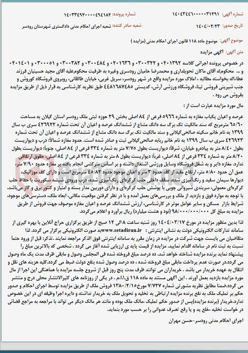 موضوع ماده 118 قانون اجرای احکام مدنی (مزایده )