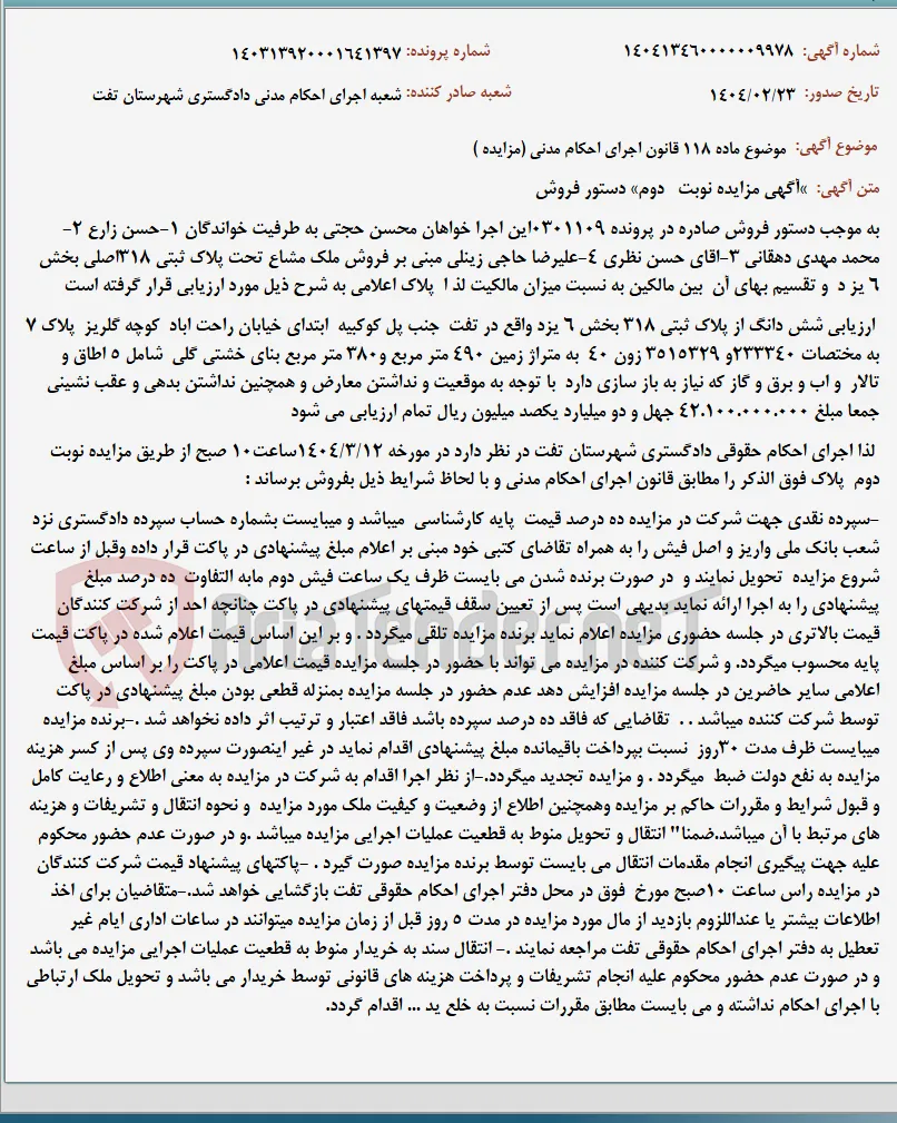 موضوع ماده 118 قانون اجرای احکام مدنی (مزایده )