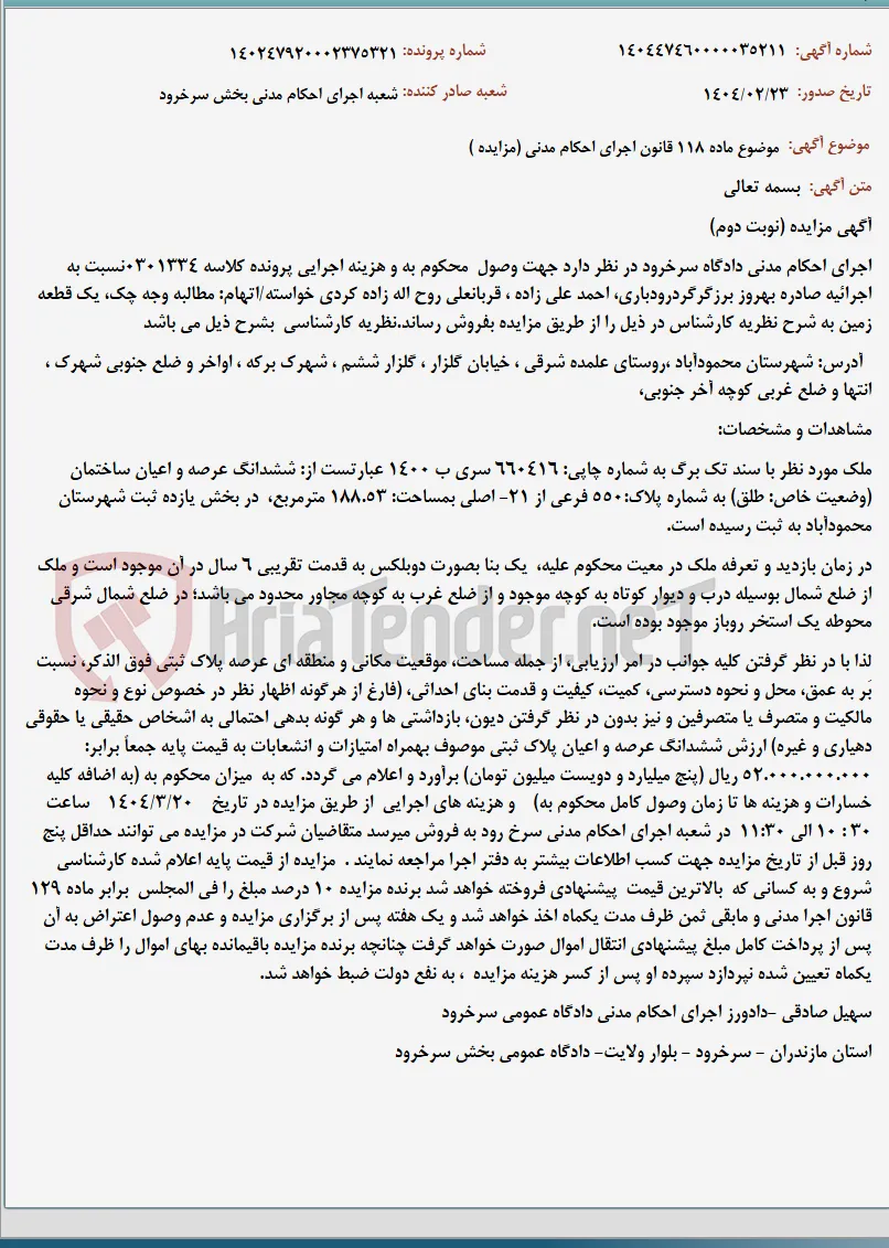موضوع ماده 118 قانون اجرای احکام مدنی (مزایده )