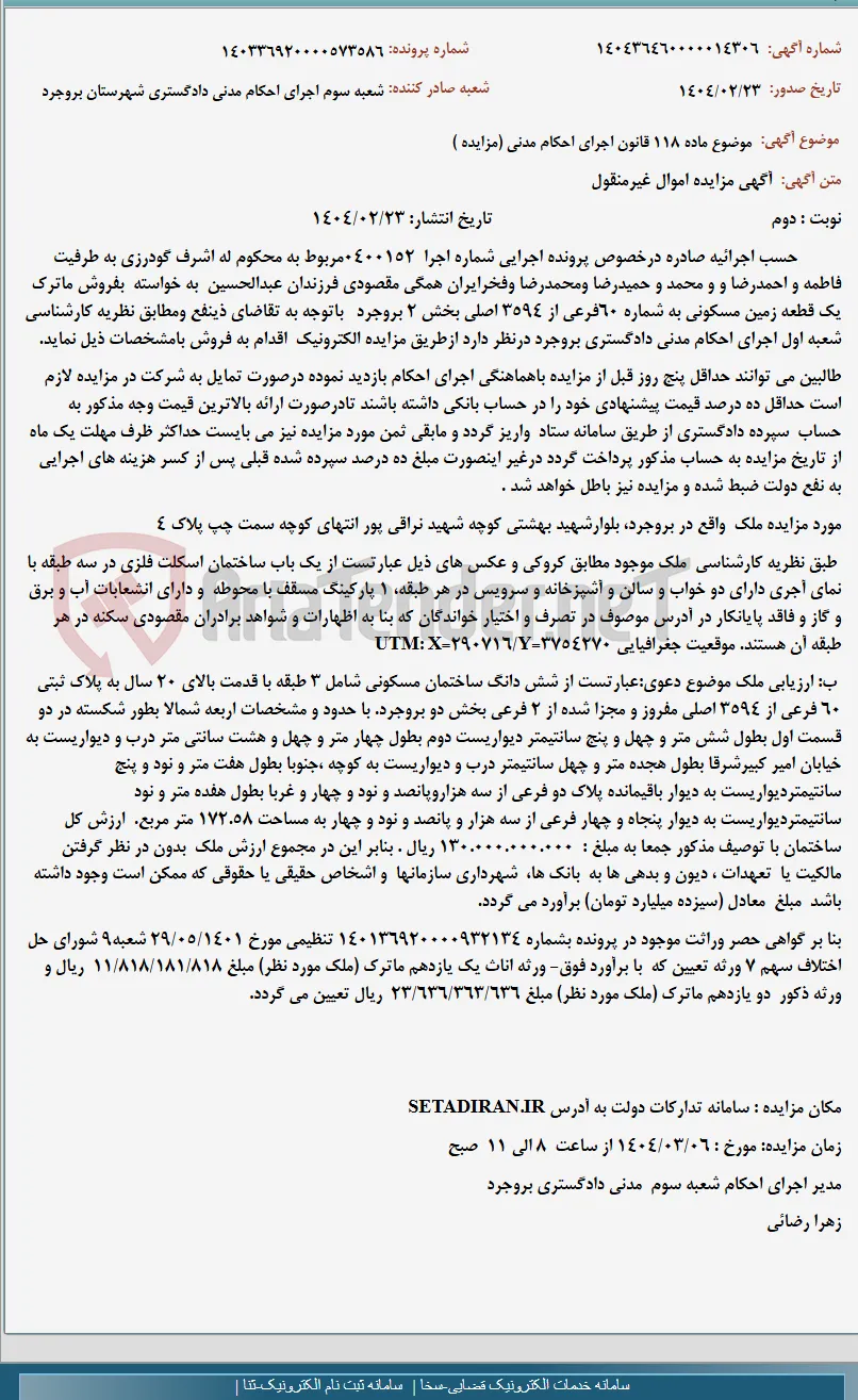 موضوع ماده 118 قانون اجرای احکام مدنی (مزایده )