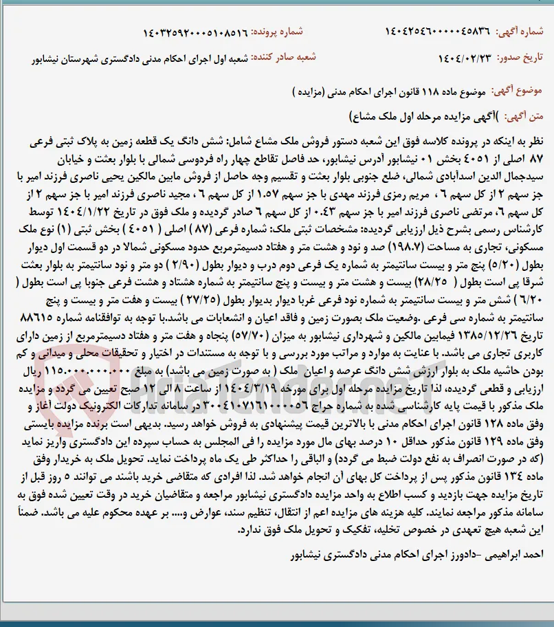 موضوع ماده 118 قانون اجرای احکام مدنی (مزایده )