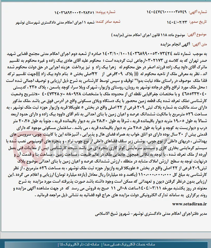 موضوع ماده 118 قانون اجرای احکام مدنی (مزایده )