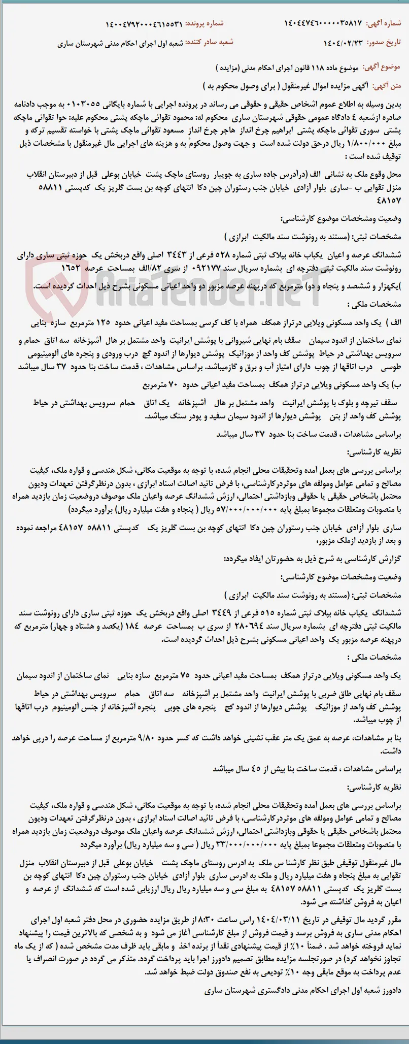 موضوع ماده 118 قانون اجرای احکام مدنی (مزایده )