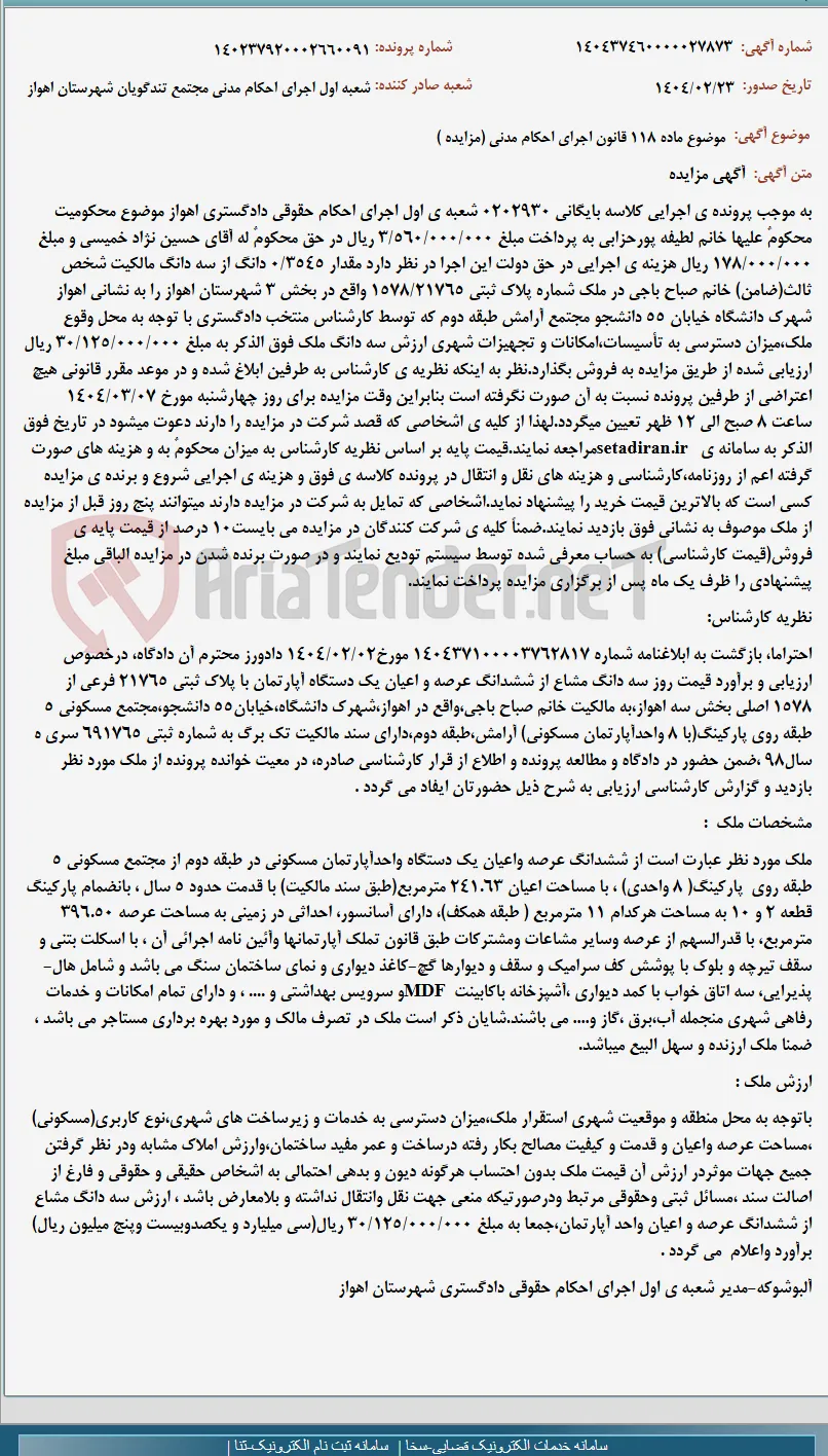 موضوع ماده 118 قانون اجرای احکام مدنی (مزایده )