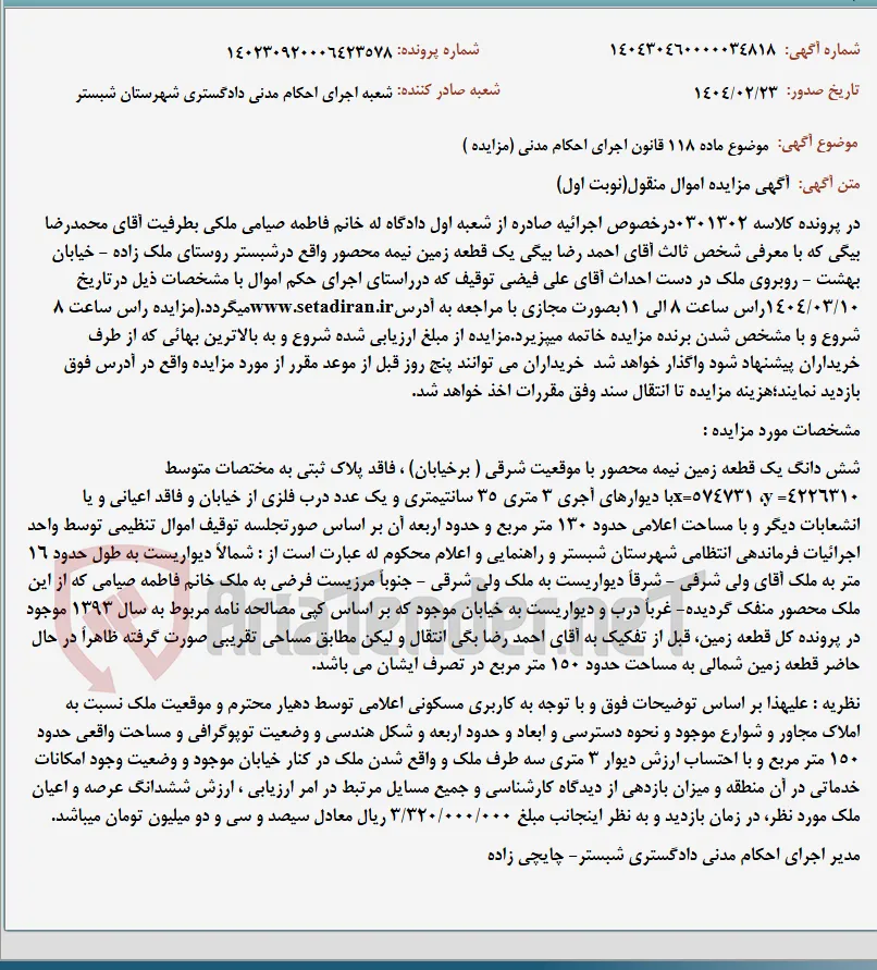 موضوع ماده 118 قانون اجرای احکام مدنی (مزایده )