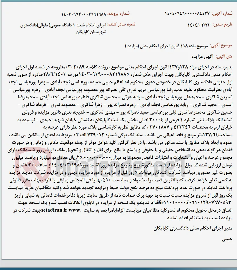 موضوع ماده 118 قانون اجرای احکام مدنی (مزایده )