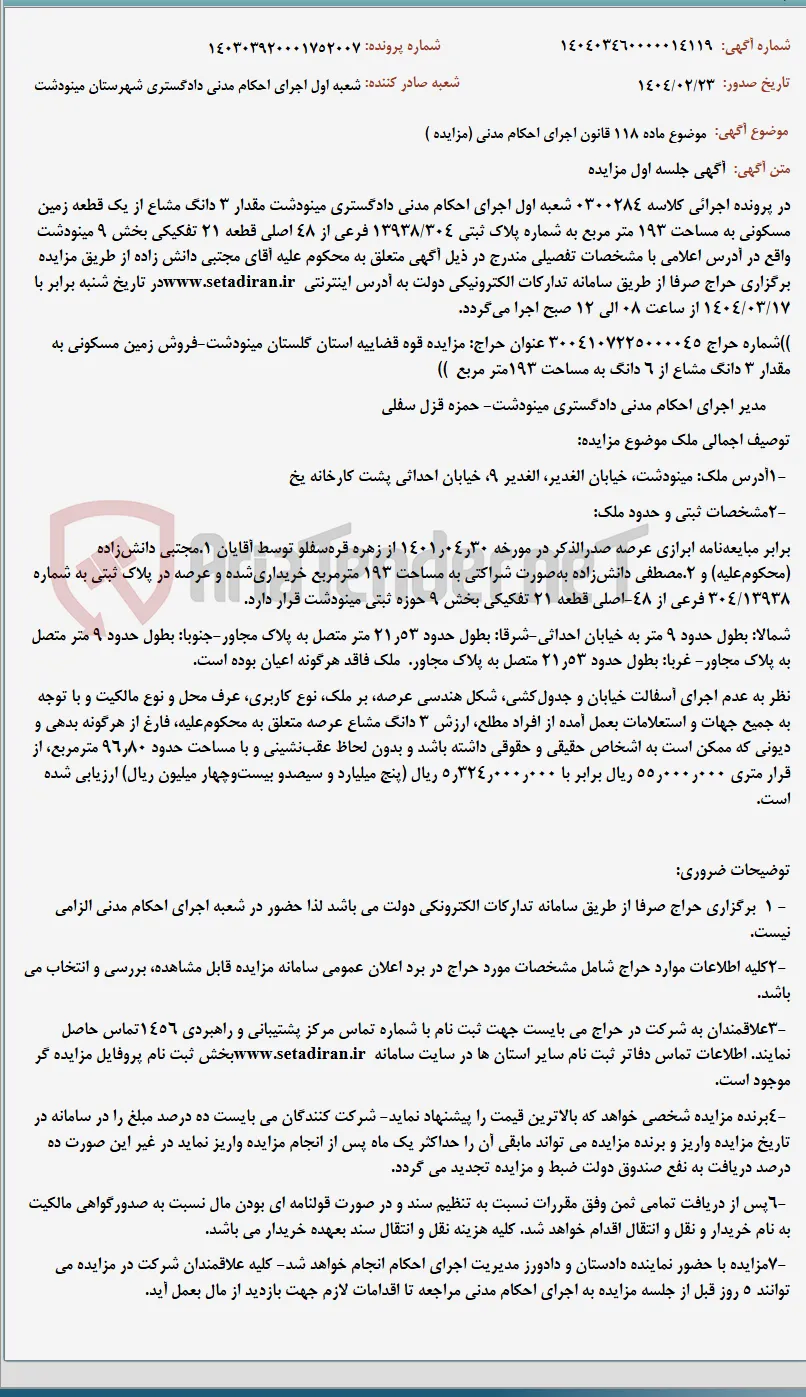 موضوع ماده 118 قانون اجرای احکام مدنی (مزایده )
