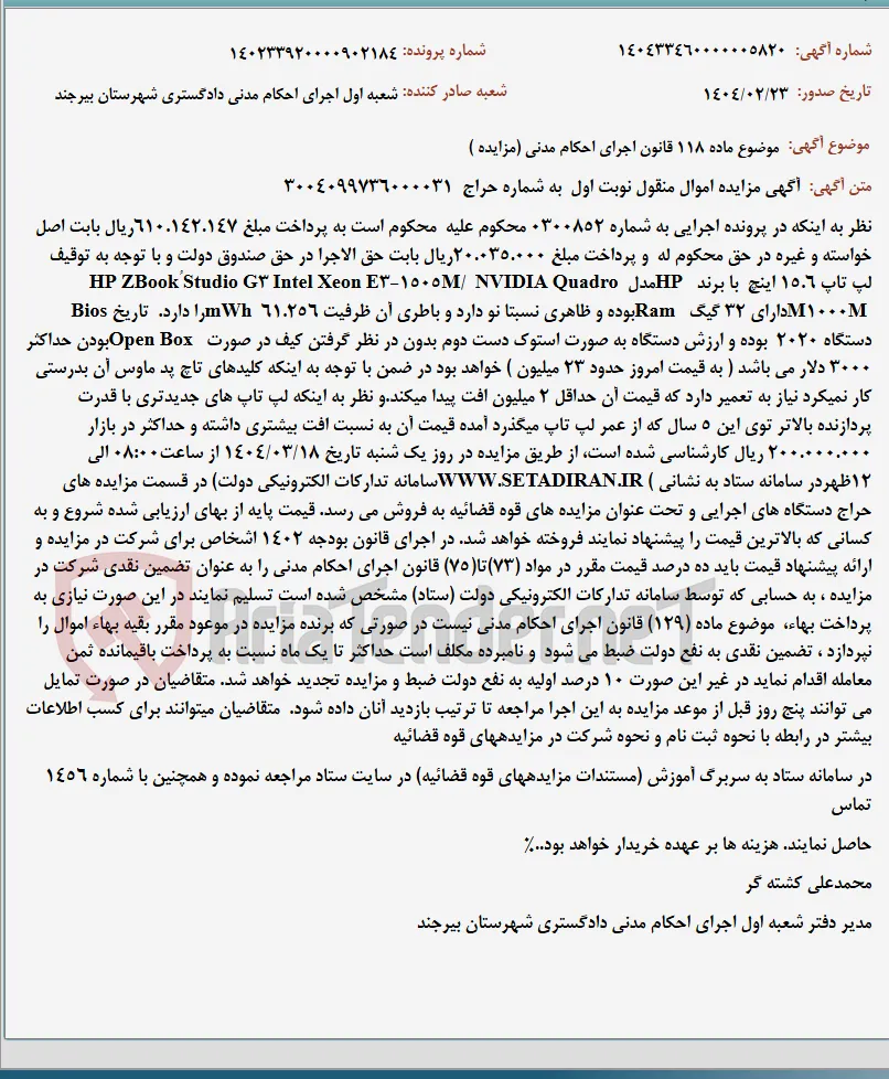 موضوع ماده 118 قانون اجرای احکام مدنی (مزایده )