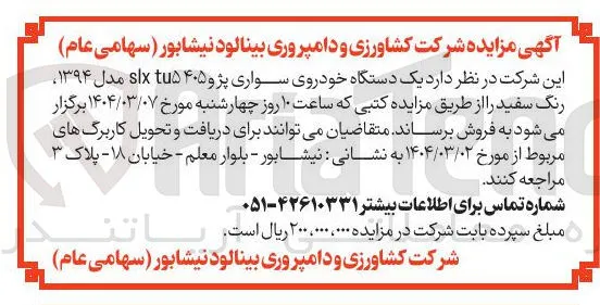 فروش یک دستگاه خودروی سواری پژو tu۵۴۰۵ slx مدل ۱۳۹۴ رنگ سفید 