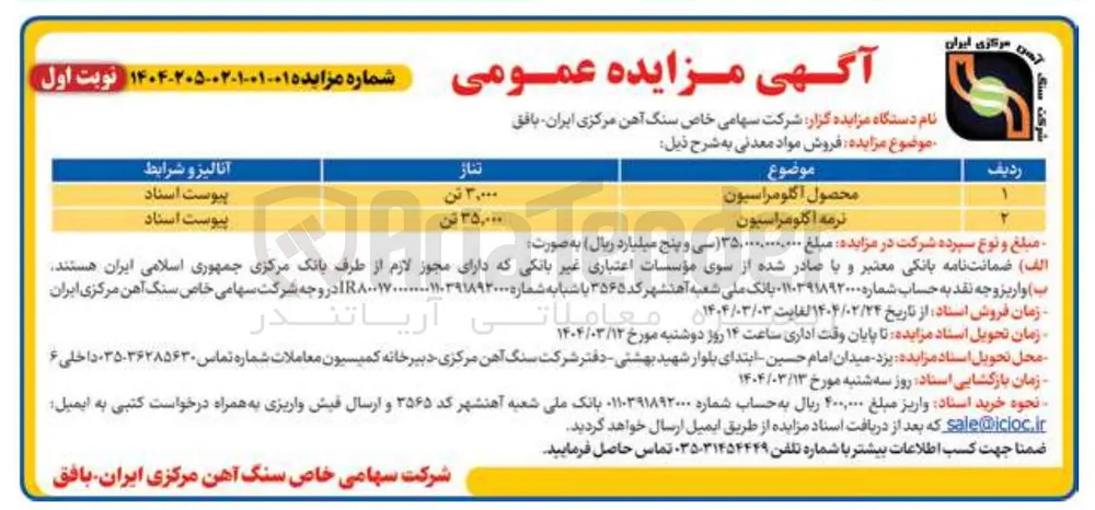 نرمه اکلومراسیون 
