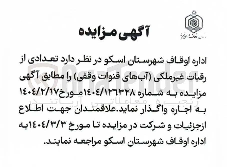 اجاره تعدادی از رقبات غیر ملکی 