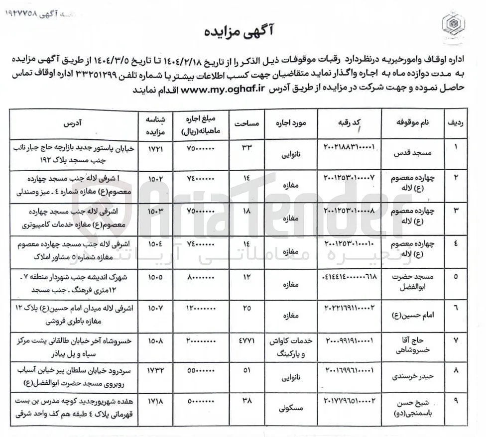 اجاره در 9 ردیف با کاربری تجاری و خدماتی و مسکونی
