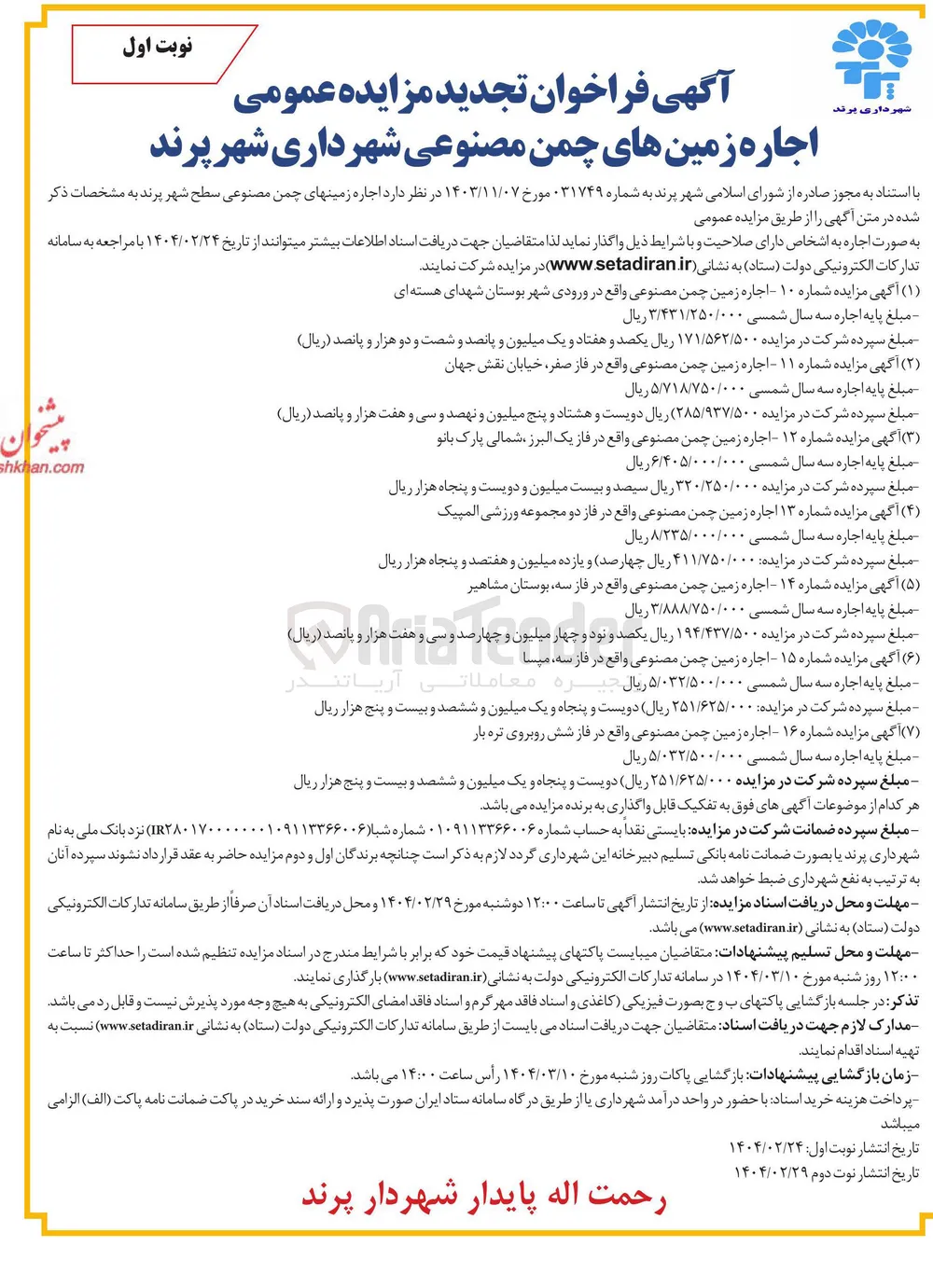  اجاره زمین چمن مصنوعی 