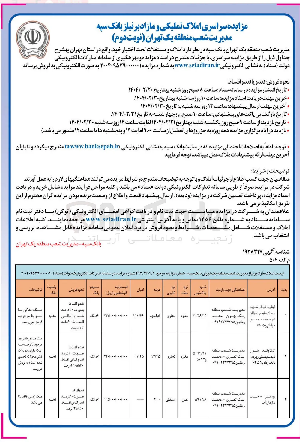 فروش املاک در 3 ردیف با کاربری تجاری و مسکونی