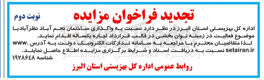  واگذاری ساختمان