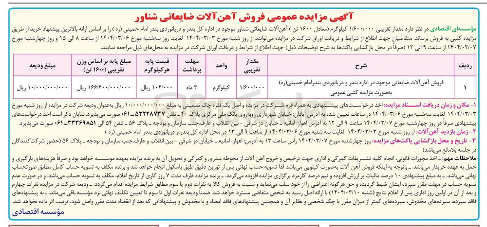 فروش آهن آلات ضایعاتی شناور