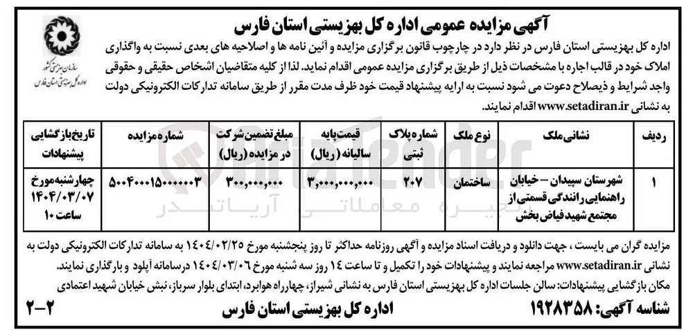  واگذاری ساختمان به پلاک ثبتی 207