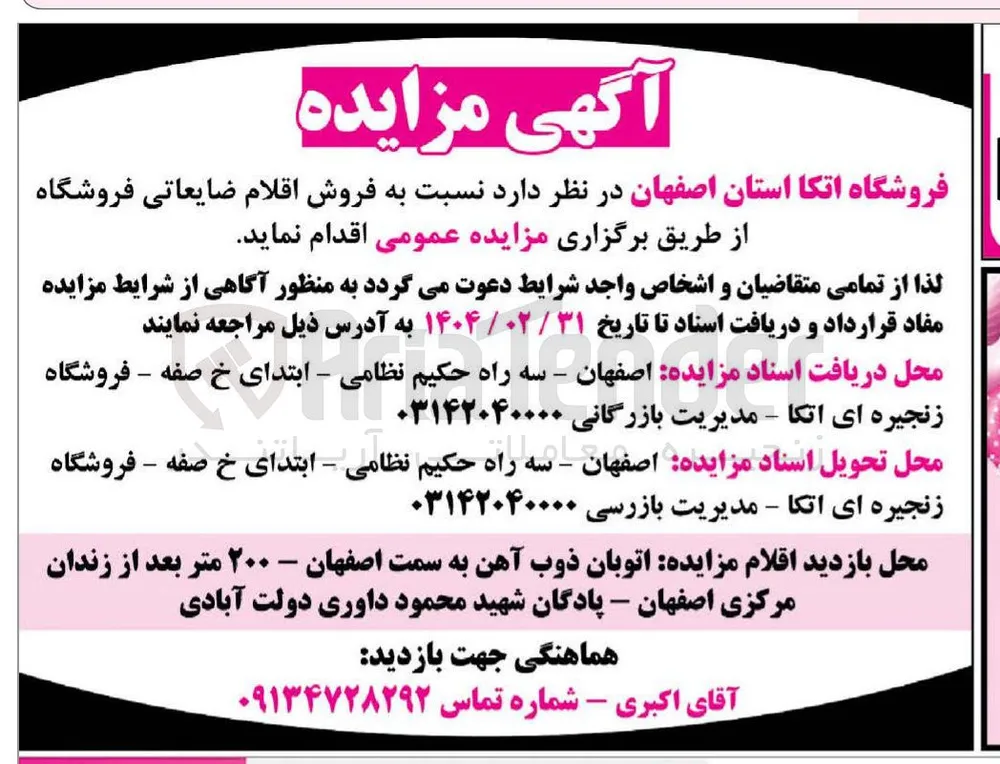  فروش اقلام ضایعاتی فروشگاه