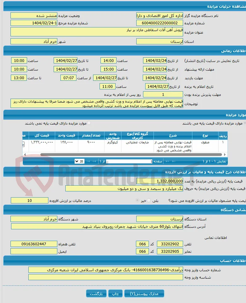فروش آهن آلات اسقاطی مازاد بر نیاز