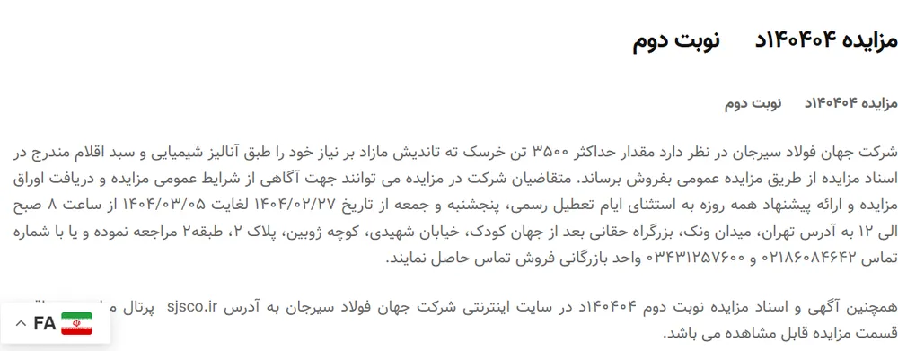 مزایده 140404د      نوبت دوم