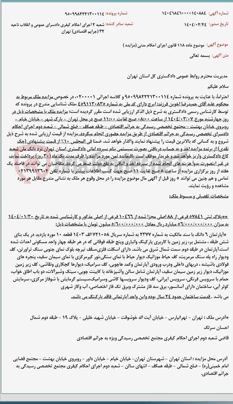موضوع ماده 118 قانون اجرای احکام مدنی (مزایده )