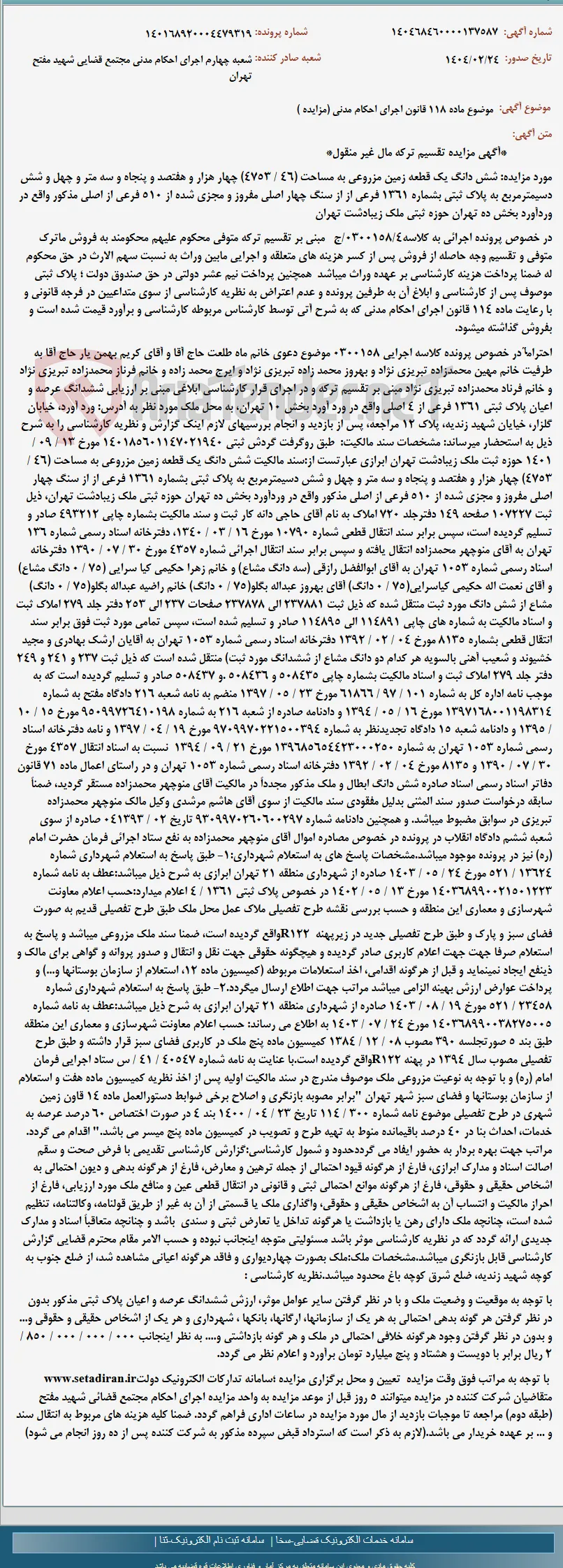 موضوع ماده 118 قانون اجرای احکام مدنی (مزایده )