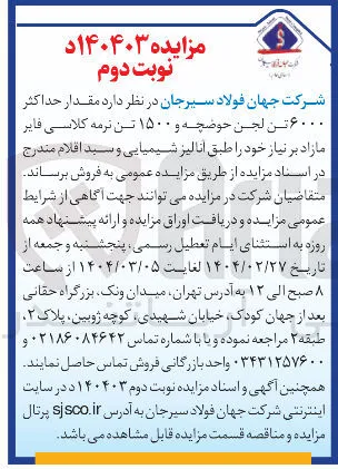 مقدار حداکثر ۶۰۰۰ تن لجن حوضچه و ۱۵۰۰ تن نرمه کلاسی فایر