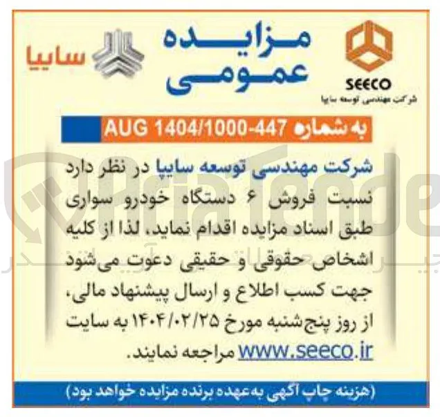  فروش ۶ دستگاه خودرو سواری