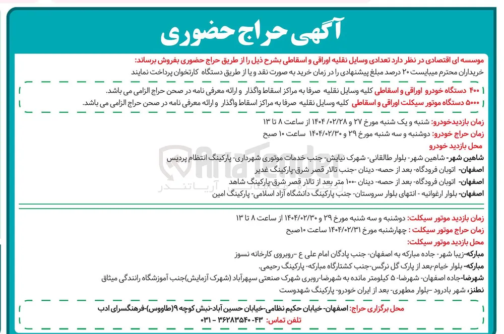 فروش ۵۰۰۰ دستگاه موتور سیکلت اوراقی و اسقاطی