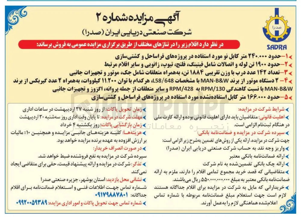 ۲-۴ دستگاه موتور از برند W & B - MAN با مشخصات 648 / L58 هر کدام با توان ۱۱.۲۰۰ کیلووات به همراه ۲ عدد گیربکس از برند W & B - MAN با نسبت کاهندگی 130 / RPM به 428 / RPM و سایر متعلقات از جمله پروانه اگزوز و تجهیزات جانبی 
