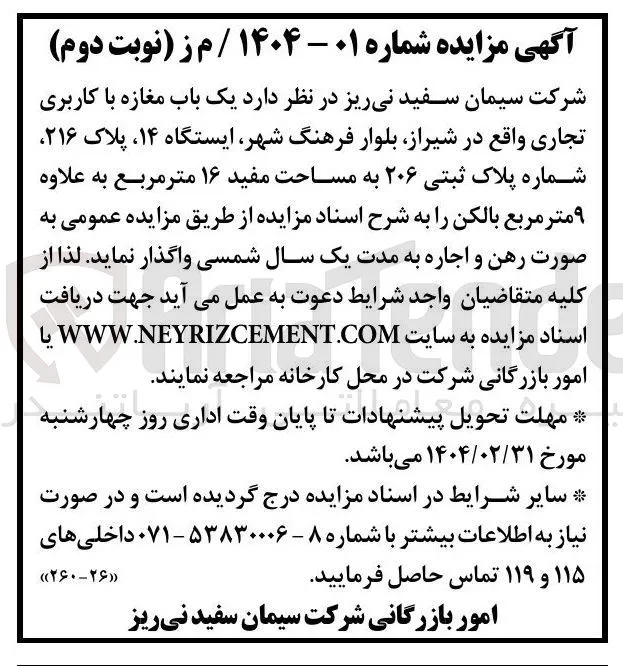  یک باب مغازه با کاربری تجاری 