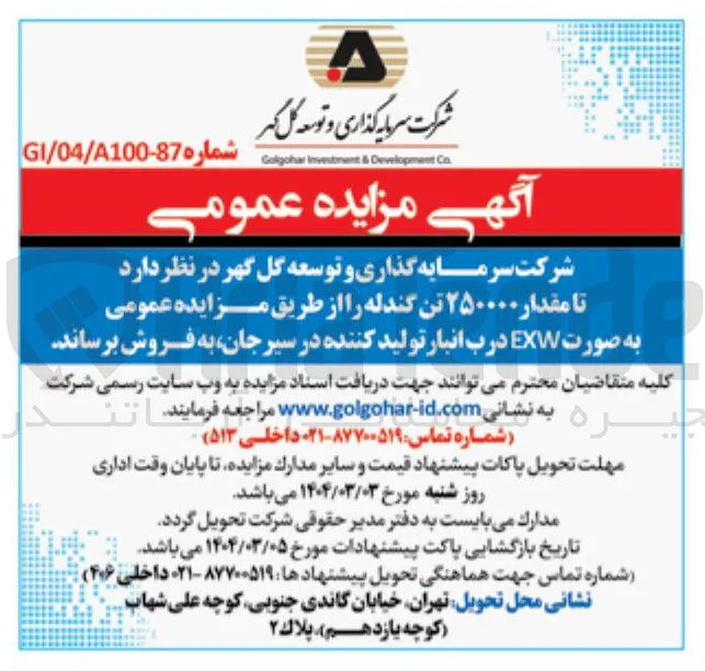  مقدار ۲۵۰۰۰۰ تن گندله 
