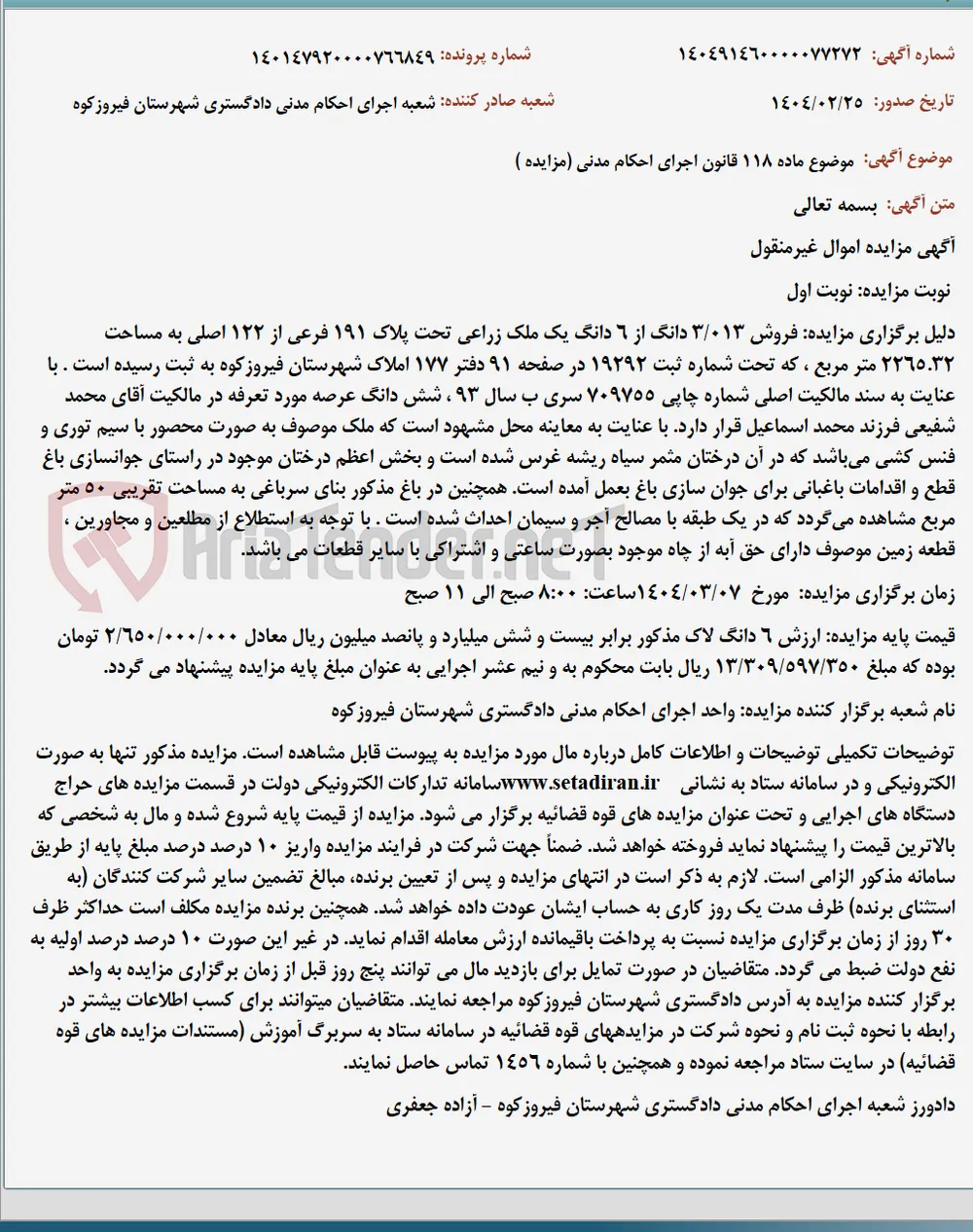 موضوع ماده 118 قانون اجرای احکام مدنی (مزایده )