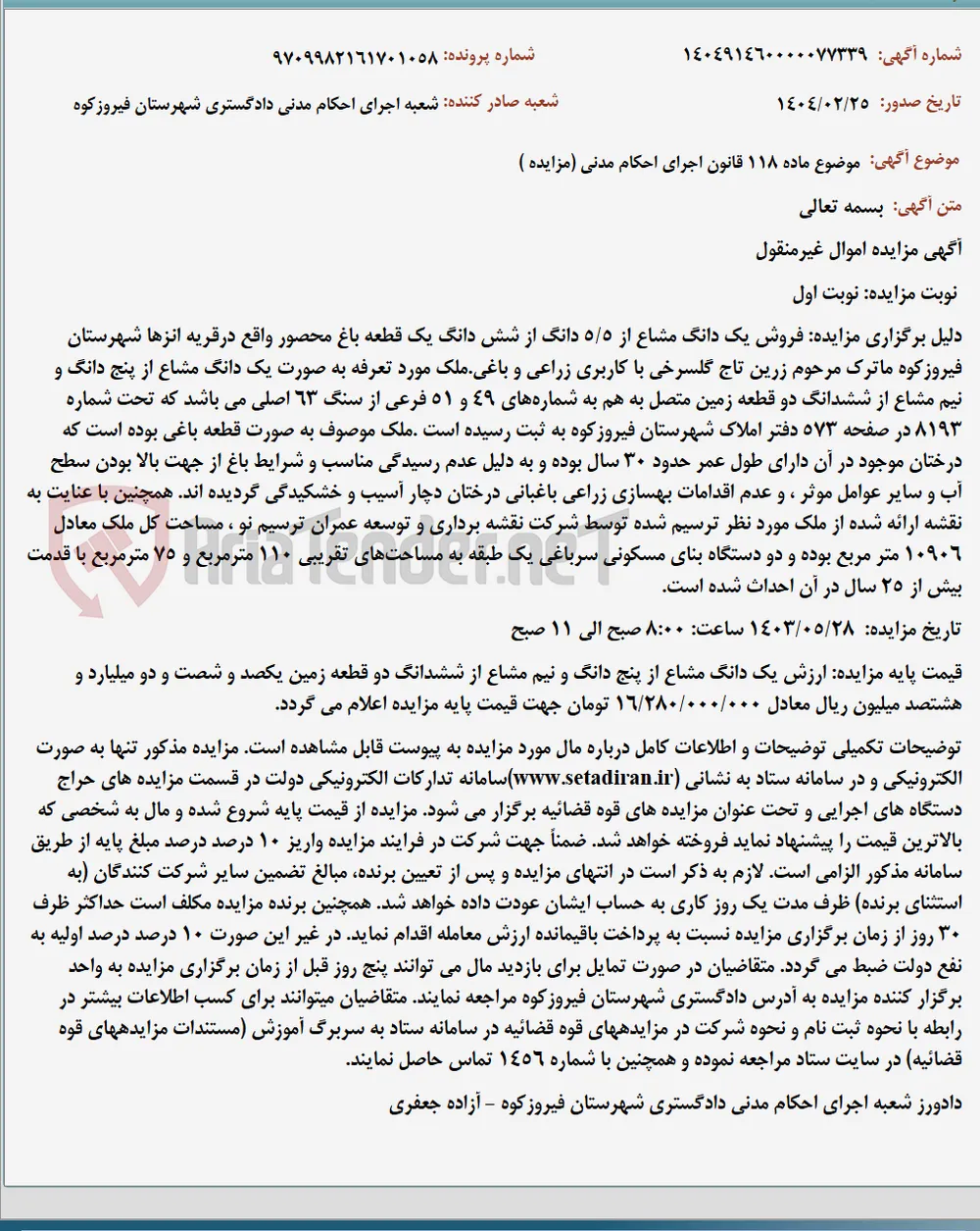 موضوع ماده 118 قانون اجرای احکام مدنی (مزایده )