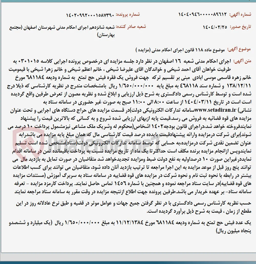 موضوع ماده 118 قانون اجرای احکام مدنی (مزایده )