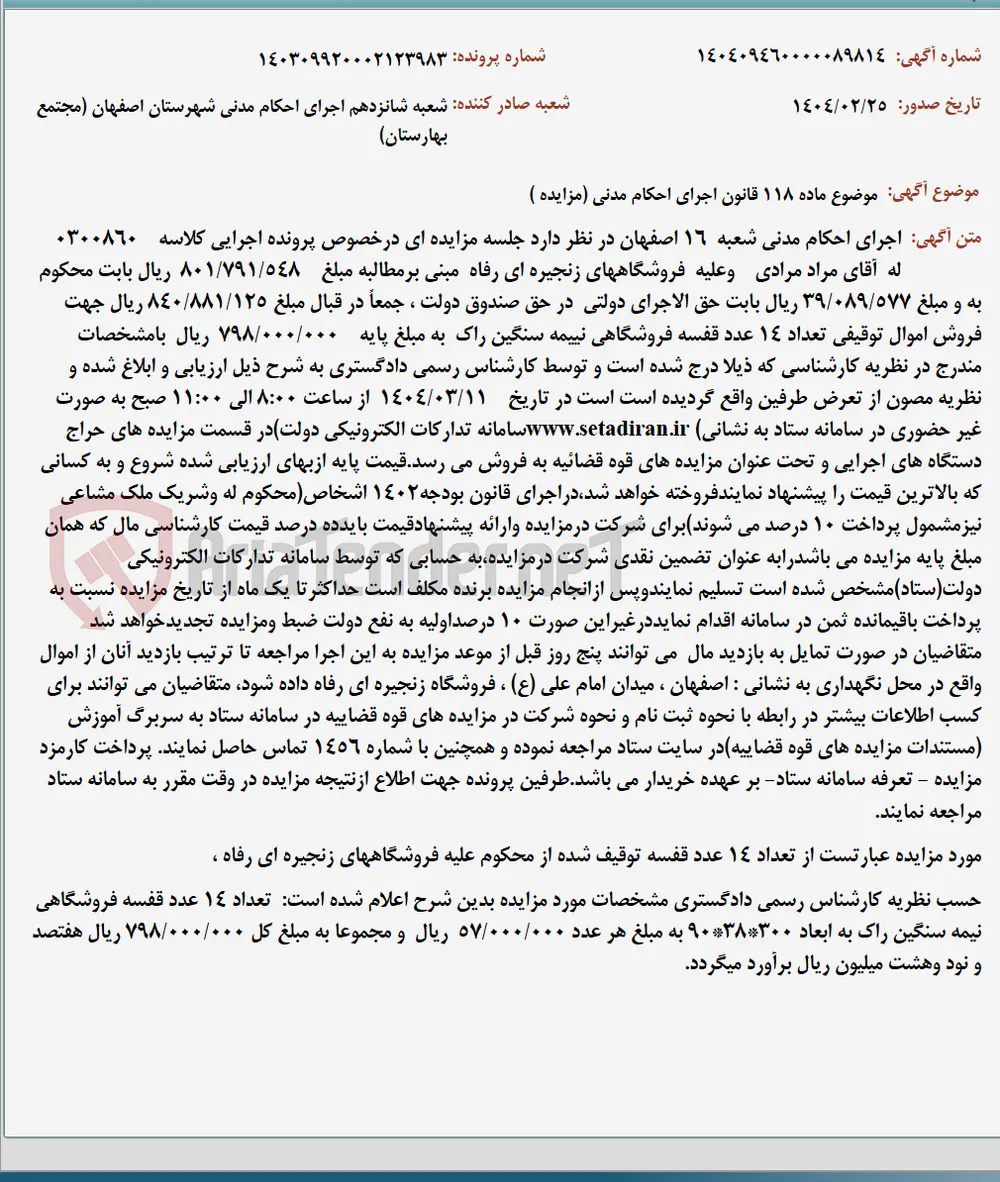 موضوع ماده 118 قانون اجرای احکام مدنی (مزایده )