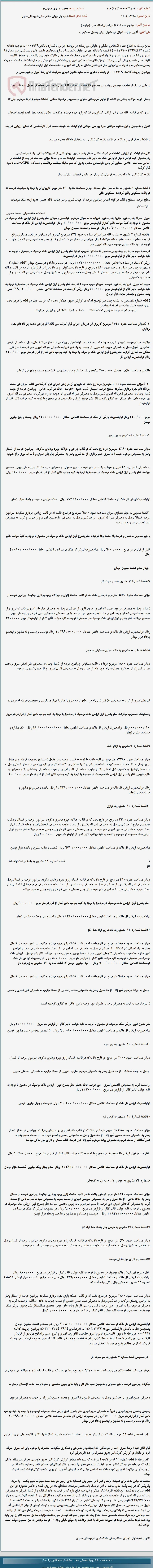 موضوع ماده 118 قانون اجرای احکام مدنی (مزایده )