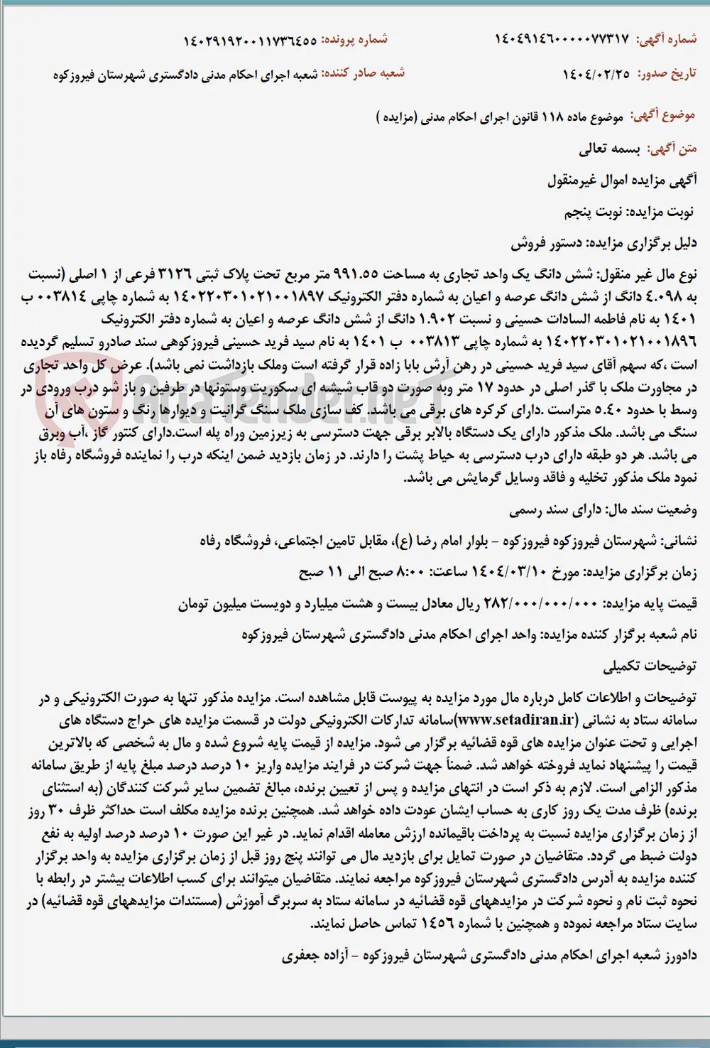 موضوع ماده 118 قانون اجرای احکام مدنی (مزایده )