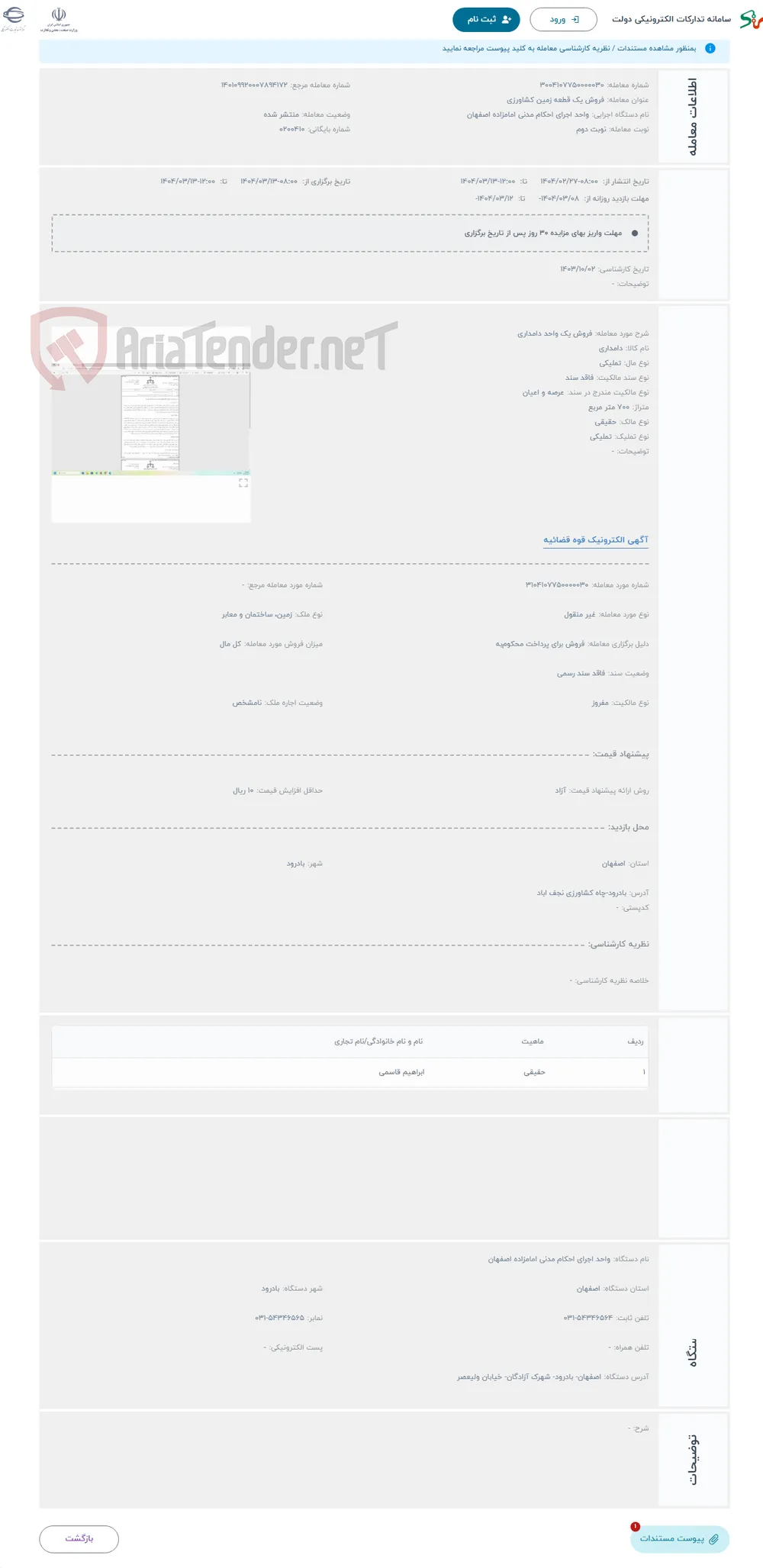 حراج فروش یک واحد دامداری 
